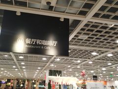-宜家·瑞典风味餐厅(烟台路店)