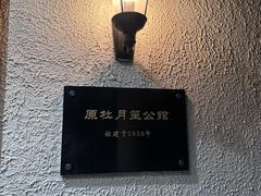 -老洋房花园饭店(绍兴路店)