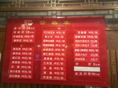 菜单-天兴居(鲜鱼口街店)
