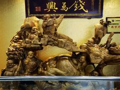 -钱万兴(塔园路店)
