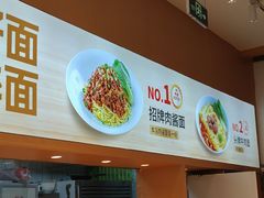 -醉面(大兴凯德店)