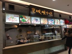 -皇城坝小吃(科华成都王府井购物中心店)