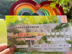 -龙湾潭国家森林公园