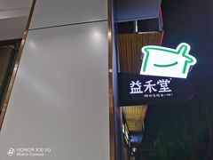 -益禾堂(三亚金鸡岭店)