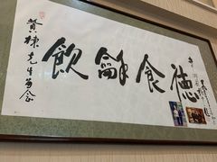 -富临轩私房菜(集庆门大街店)
