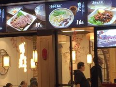 门面-鸭味先老鸭粉丝馆(瑞金路二号四号小区店)