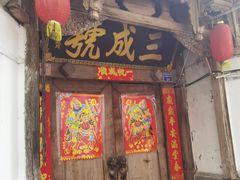 -龙姐私房菜(和顺古镇店)