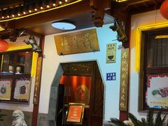 -得月楼·省级非遗·传统苏帮菜(观前店)