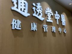 -通透堂中医·精准推拿(旗舰店)