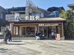 -卡旺卡(合肥半边街店)
