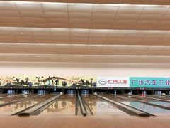 -广州保龄球馆(广州天河体育中心店)