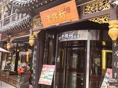 -老牌坊•鲁菜名店•地道济南菜(大观园商埠店)