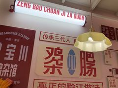 -德渝喜火锅
