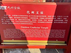 -代州文庙
