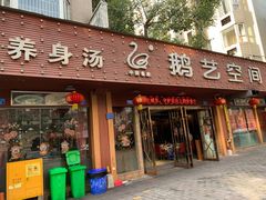 门面-鹅艺空间(科园六路店)