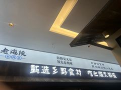 -老海陵·泰州菜(图书馆店)