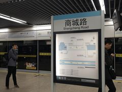 -商城路(地铁站)