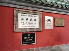 -北京国子监胡同
