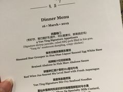菜单-Yan Ting 宴庭中餐厅(上海静安瑞吉酒店)