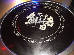 -左庭右院鲜牛肉火锅(新梅广场店)