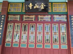 -仓山金山寺