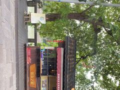 门面-院子餐厅·大锅菜·老杭帮(桥西直街店)