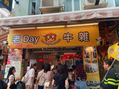 -老day牛杂(官也街总店)