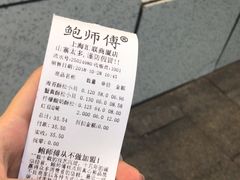 -鲍师傅糕点(江苏路店)