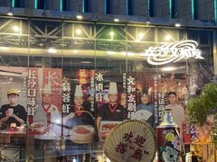 -长沙文和友(海信广场店)