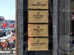 门面-老绥元烧麦·家常菜(大召店)