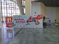 -房山世界地质公园博物馆