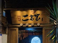门面-都氏家DUSJOY(翡翠城店)