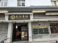 -民信老铺(双皮奶博物馆店)
