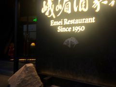 -望京辣宴·古法川菜(望京店)