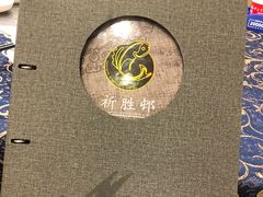 -祈胜邨•顺德鱼生•顺德菜(容桂店)