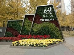 -重庆市江北嘴中央商务区中央公园