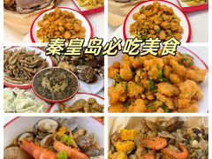-北戴河庆山饭店·海鲜砂锅粥(北戴河黑石路店)