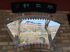-横山寺