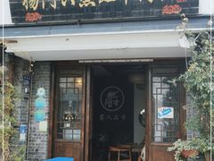 门面-杨阿六蒸缸羊肉面