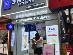 -新加坡斯味洛·鲜奶茶(石牌东店)