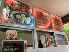 -恒记金煎包(指南里小区店)