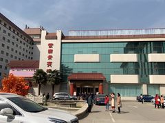 -止园酒店-中餐厅
