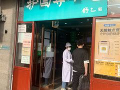门面-护国寺小吃(地安门店)