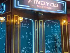 -恐怖游戏(湖滨店)