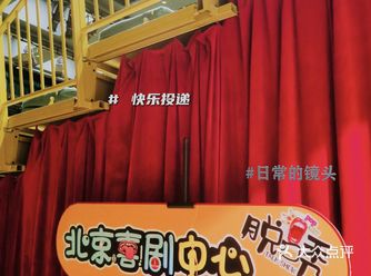 在大麦或猫眼买票，搜索“北京喜剧中心”有很多场次
