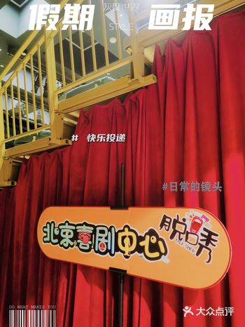 在大麦或猫眼买票，搜索“北京喜剧中心”有很多场次