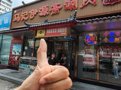 -马记伊源斋涮肉·清真菜(潘家园古玩市场店)
