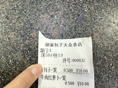 -胡家包子·清真(大众巷店)