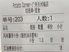 -Potato Corner(广州天河城店)