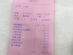 账单-楼外楼(西湖景区孤山路店)